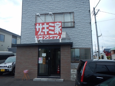 旭川ラーメンショップ”ザキミ家”へ、行ってきました。